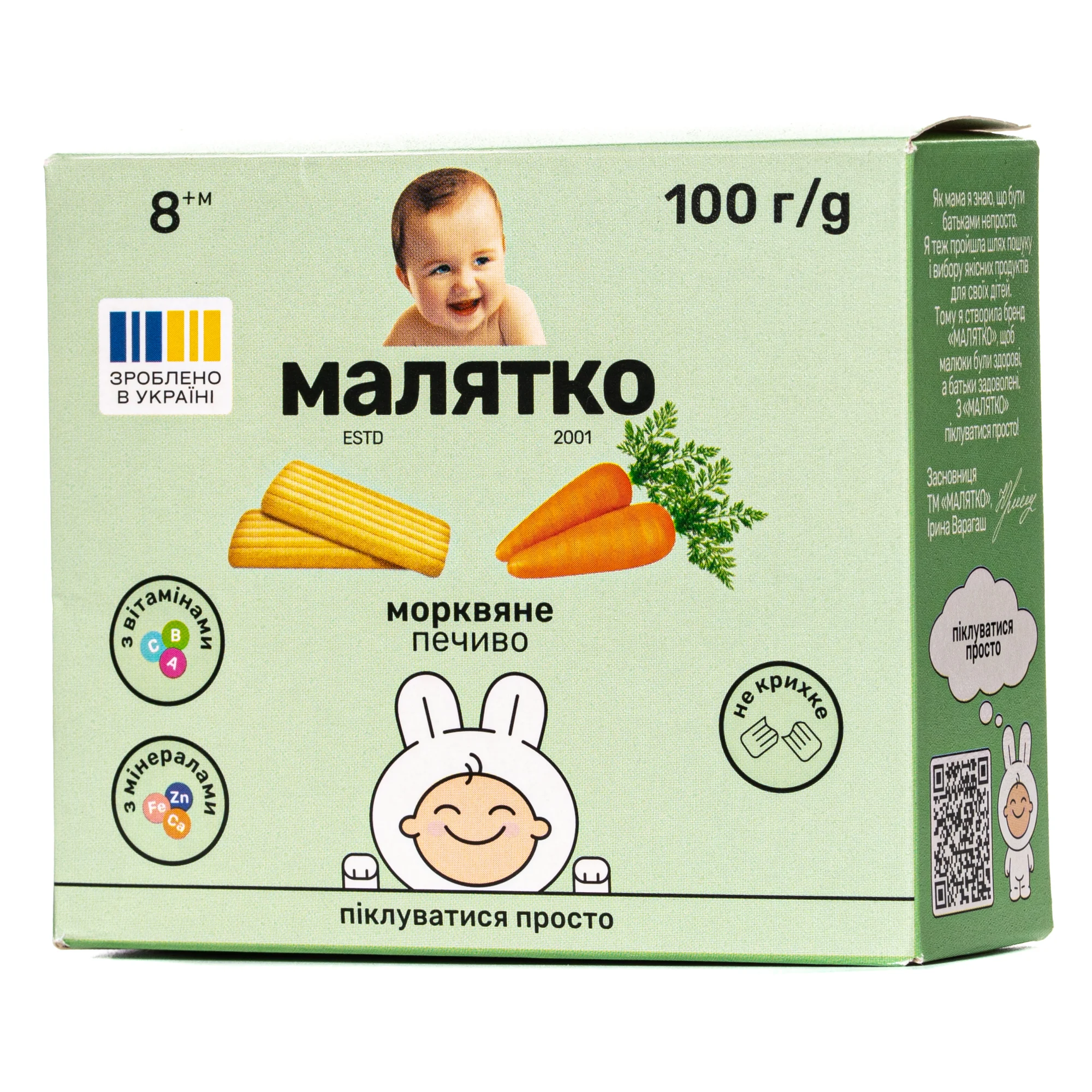 Печиво Малятко морквяне, 100 г