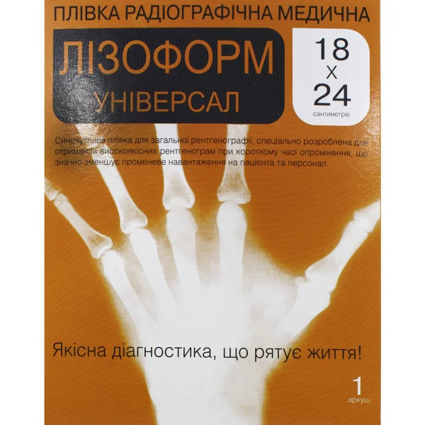 Плівка радіографічна медична Лізоформ універсальна, 18 см х 24 см, 1 шт.