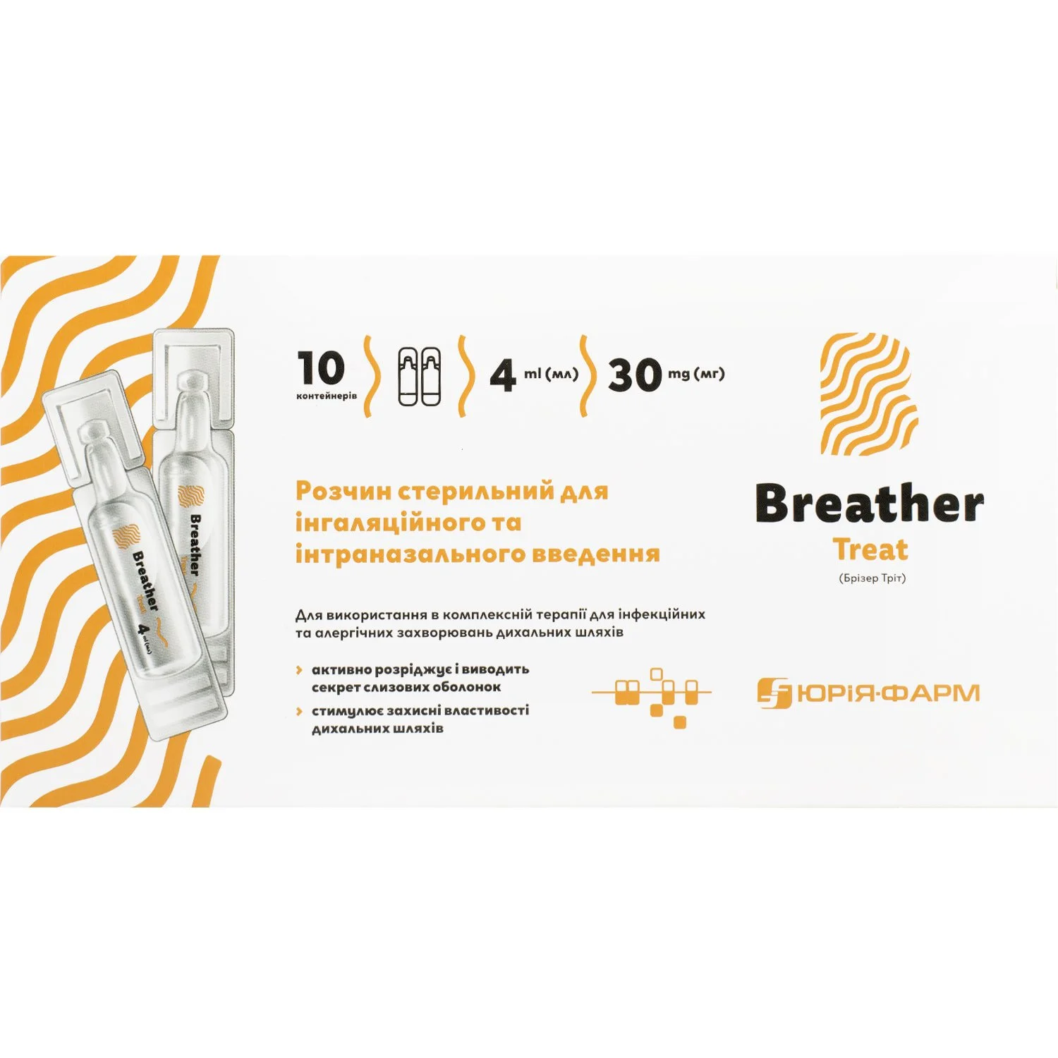 Розчин стерильний Breather Treat (Брізер Тріт) у полімерному контейнері по 4 мл, 10 шт.