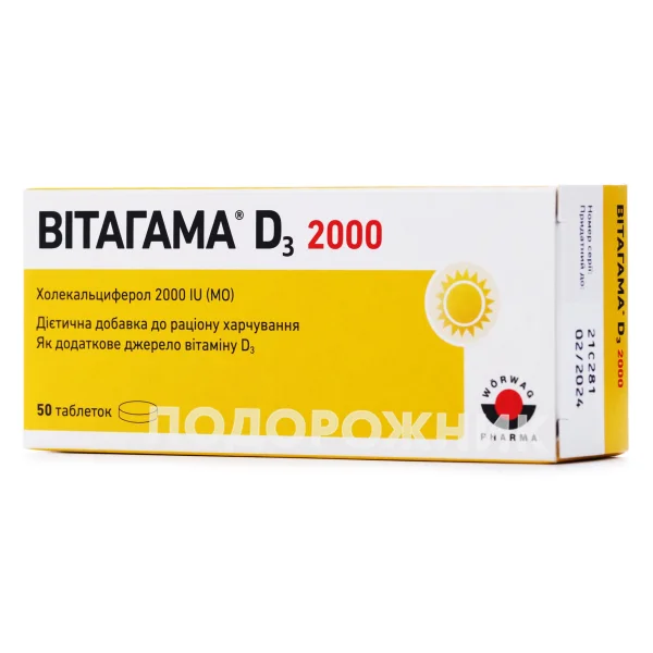 Витагама Д3 2000 таблетки, 50 шт.