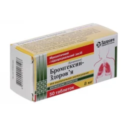 Бромгексин - Здоров'я відхаркувальний засіб у таблетках по 8 мг, 50 шт.