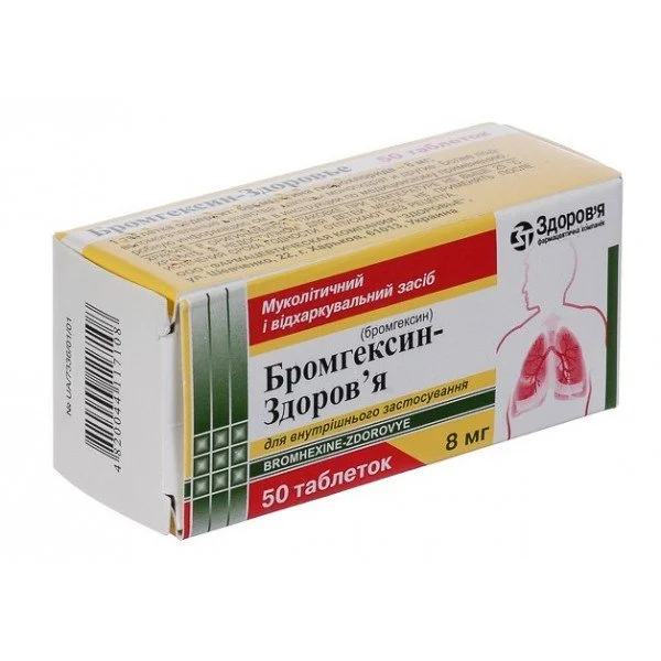 Бромгексин - Здоров'я відхаркувальний засіб у таблетках по 8 мг, 50 шт.