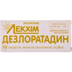 Дезлоратадин таблетки від алергії 5 мг, 10 шт. - Лекхім.