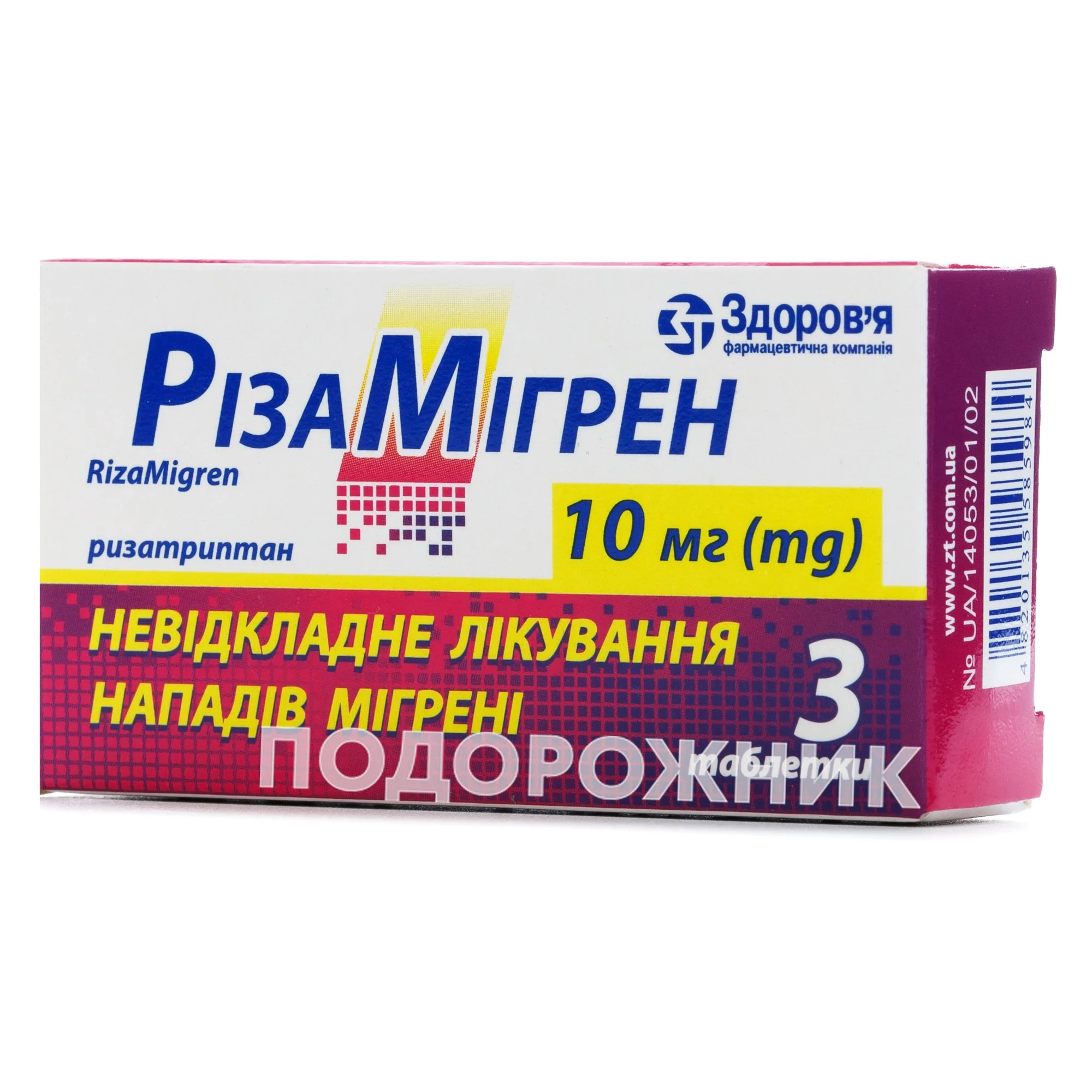 РізаМігрен таблетки по 10 мг, 3 шт.