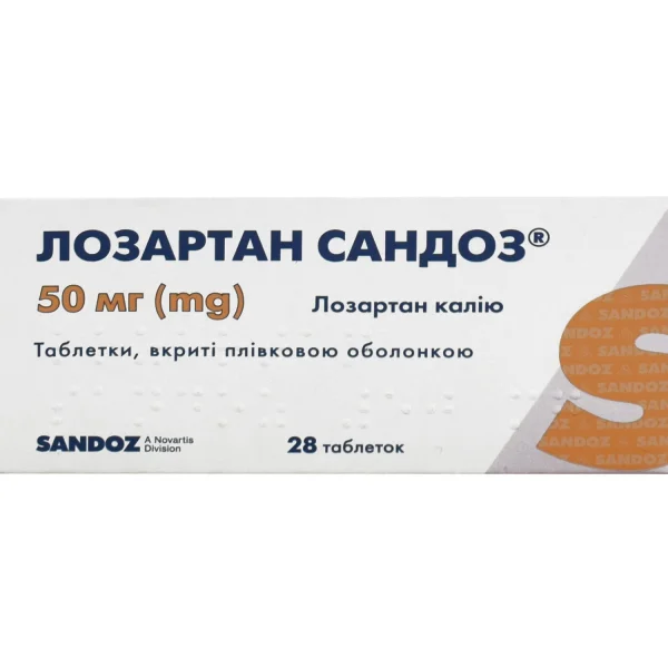 Лозартан Сандоз таблетки по 50 мг, 28 шт.