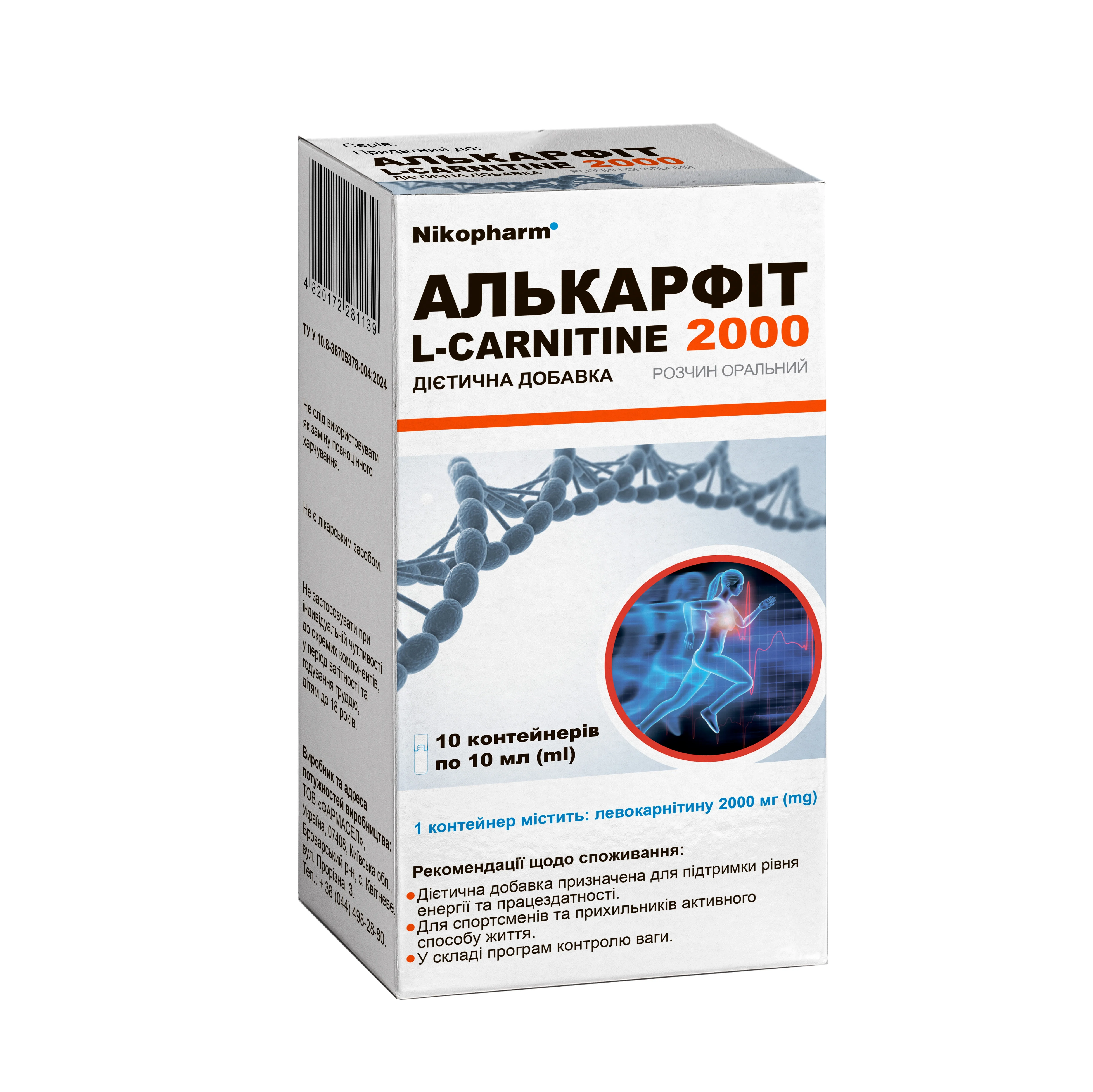 Алькарфіт 2000 розчин оральний по 10 мл у контейнері, 10 шт.