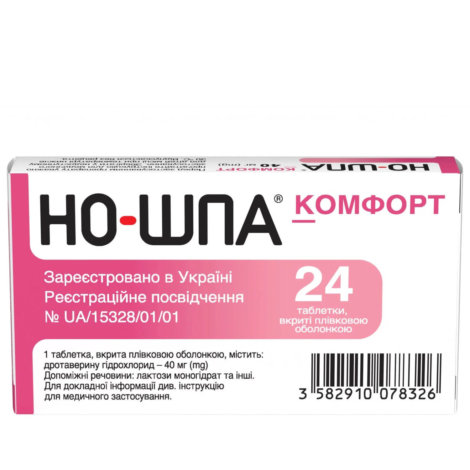 Но-шпа Комфорт таблетки по 40 мг, 24 шт.: инструкция, цена, отзывы,  аналоги. Купить Но-шпа Комфорт таблетки по 40 мг, 24 шт. от Хіноїн,  Угорщина в Украине: Киев, Харьков, Одесса | Подорожник