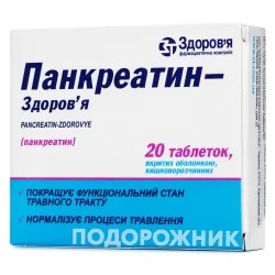 Панкреатин таблетки по 192 мг, 20 шт. - Здоров'я