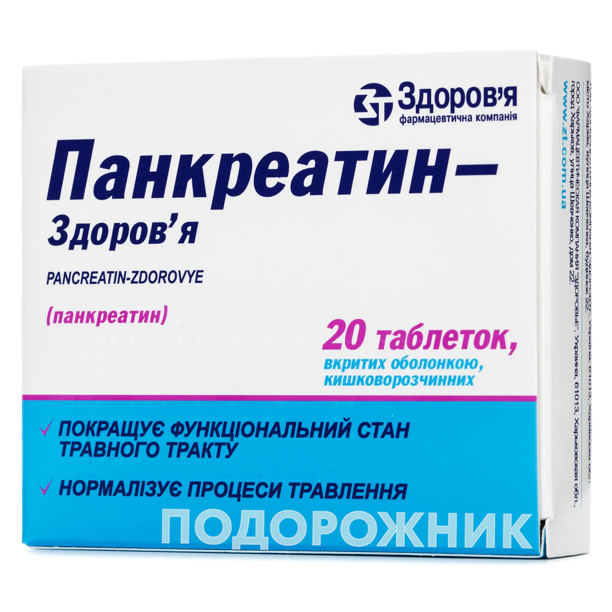 Панкреатин таблетки по 192 мг, 20 шт. - Здоровья: инструкция, цена, отзывы,  аналоги. Купить Панкреатин таблетки по 192 мг, 20 шт. - Здоровья от  Здоров'я Україна Харків в Украине: Киев, Харьков, Одесса | Подорожник