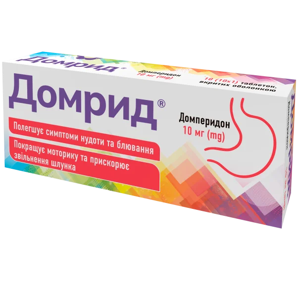 Домрид таблетки по 10 мг, 10 шт.