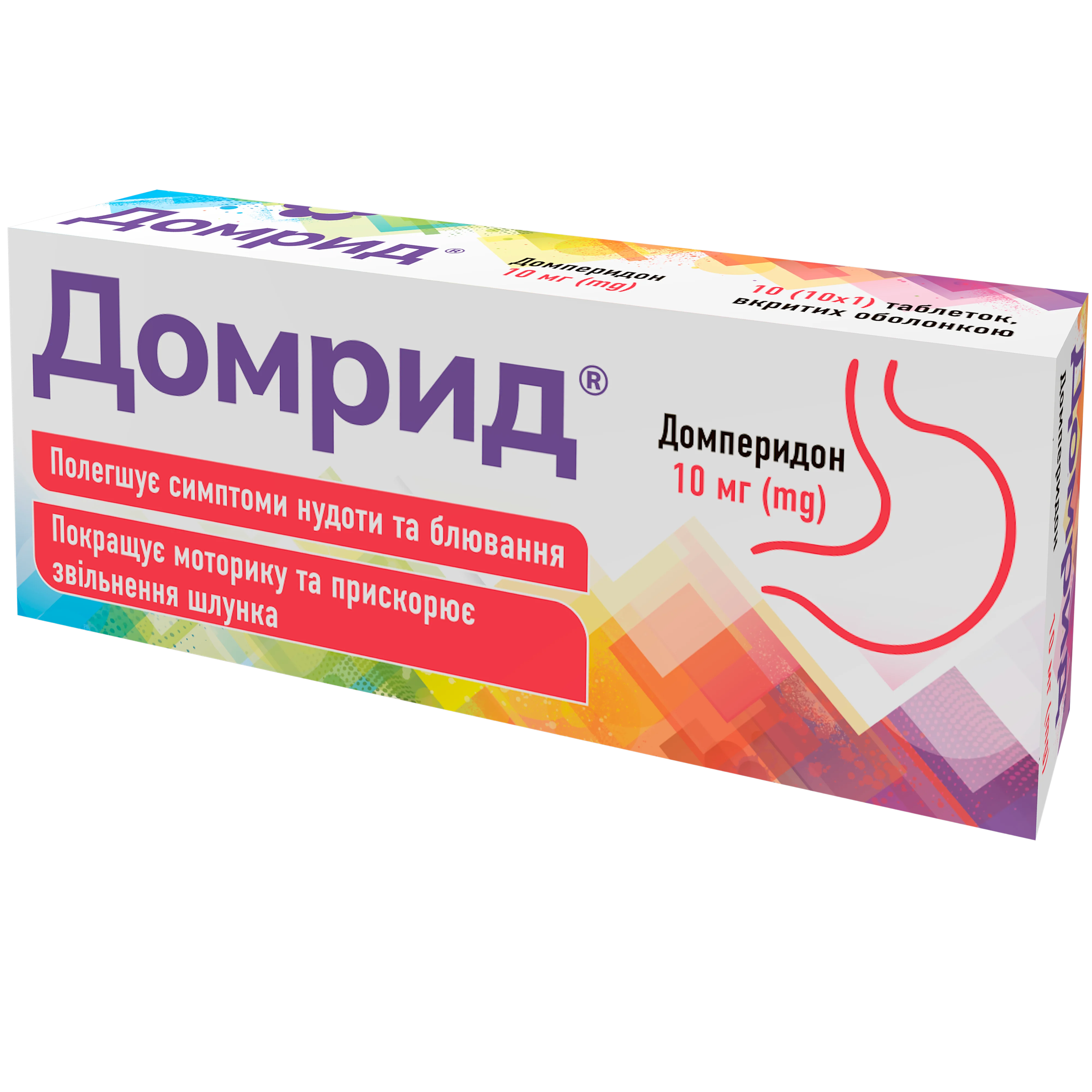 Домрид таблетки по 10 мг, 10 шт.