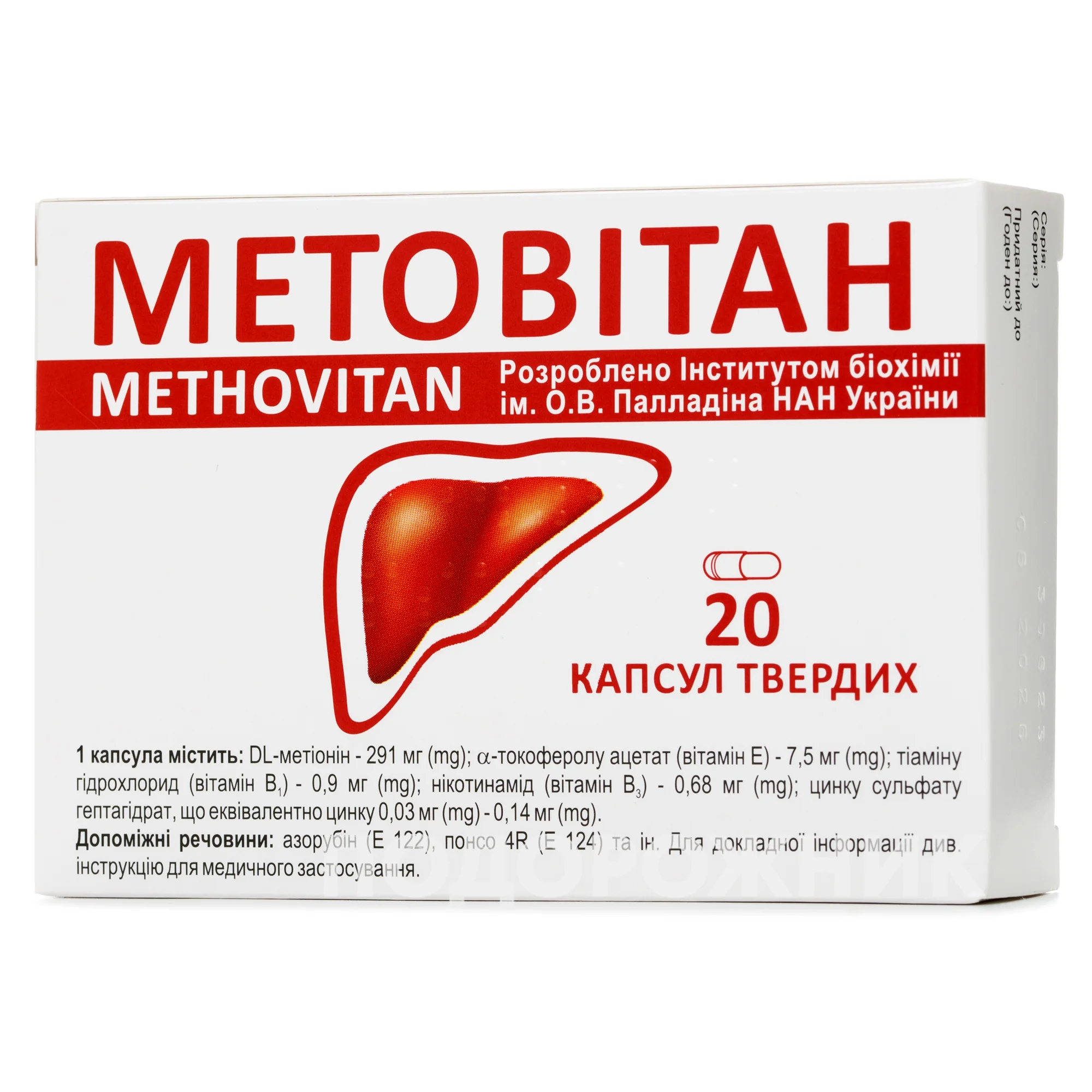 Метовітан капсули, 20 шт.
