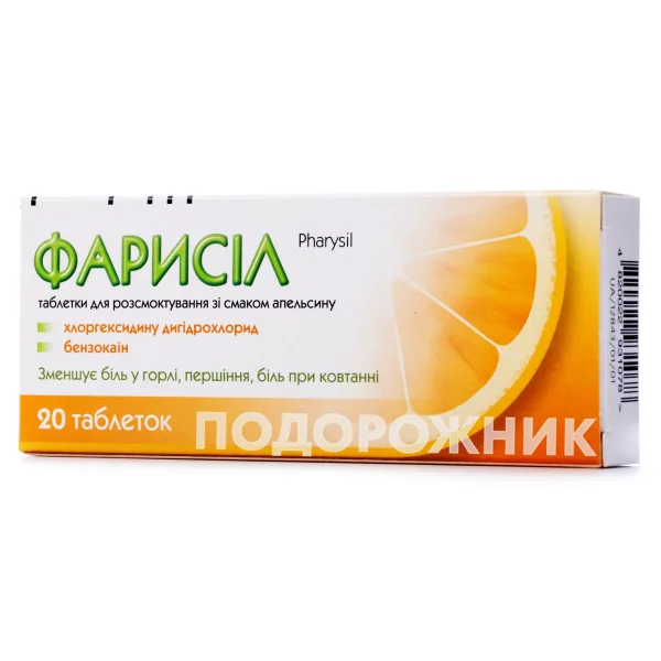 Фарисіл таблетки для розсмоктування зі смаком апельсина, 20 шт.