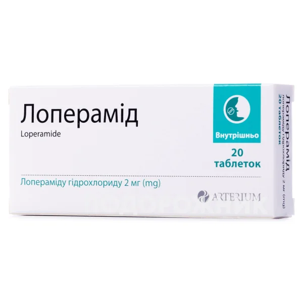 Лоперамид таблетки по 2 мг, 20 шт.