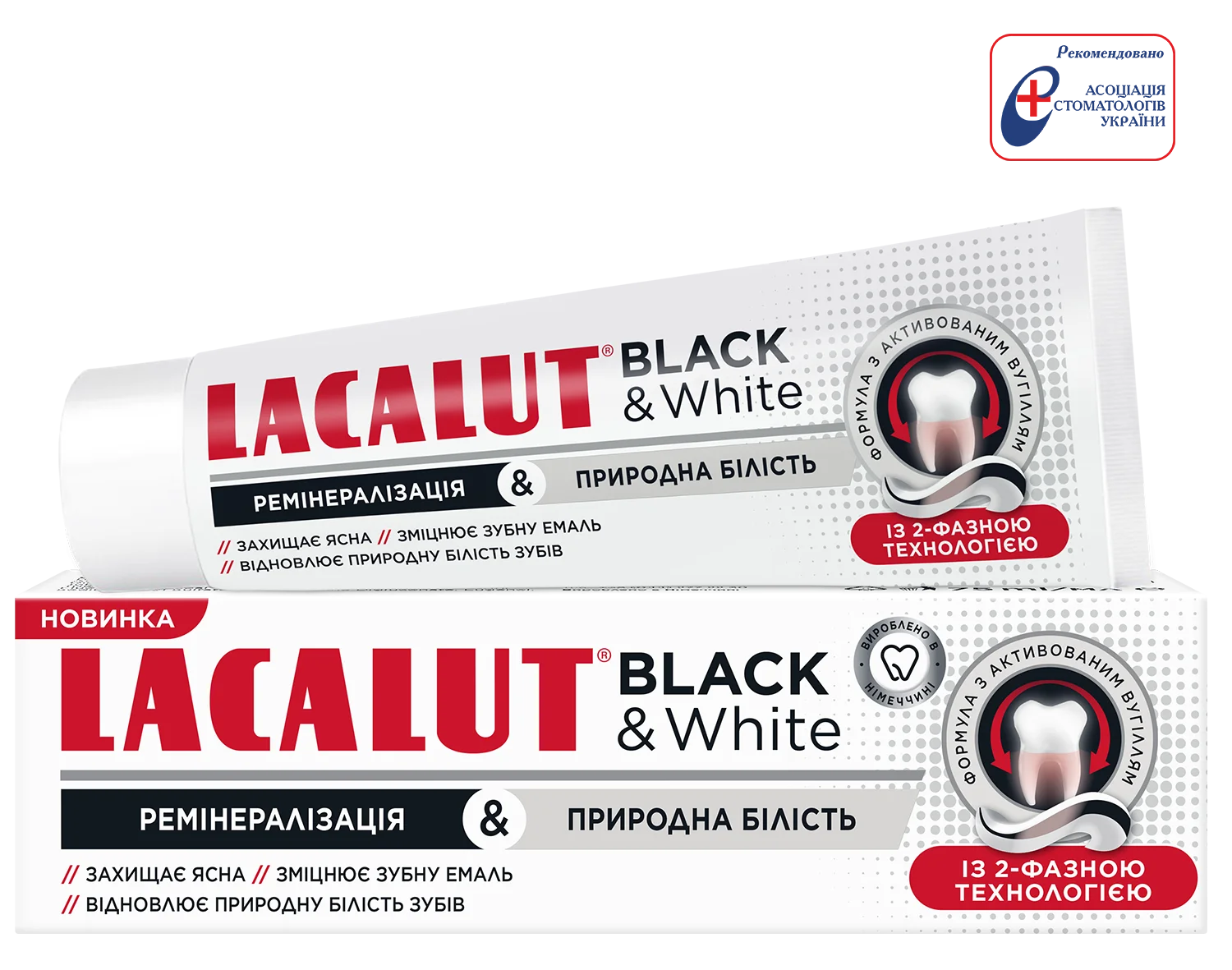 Зубная паста Lacalut (Лакалут) Black and White, 75 мл