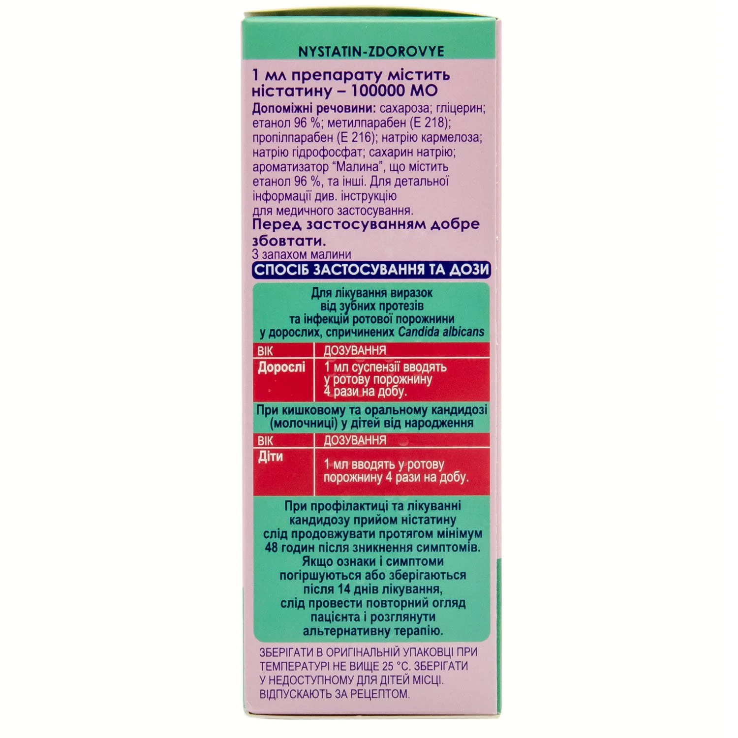 Нистатин-Здоровье суспензия оральная 100000 МЕ/мл, 50 мл: инструкция, цена,  отзывы, аналоги. Купить Нистатин-Здоровье суспензия оральная 100000 МЕ/мл,  50 мл от Здоров'я Україна Харків в Украине: Киев, Харьков, Одесса ...