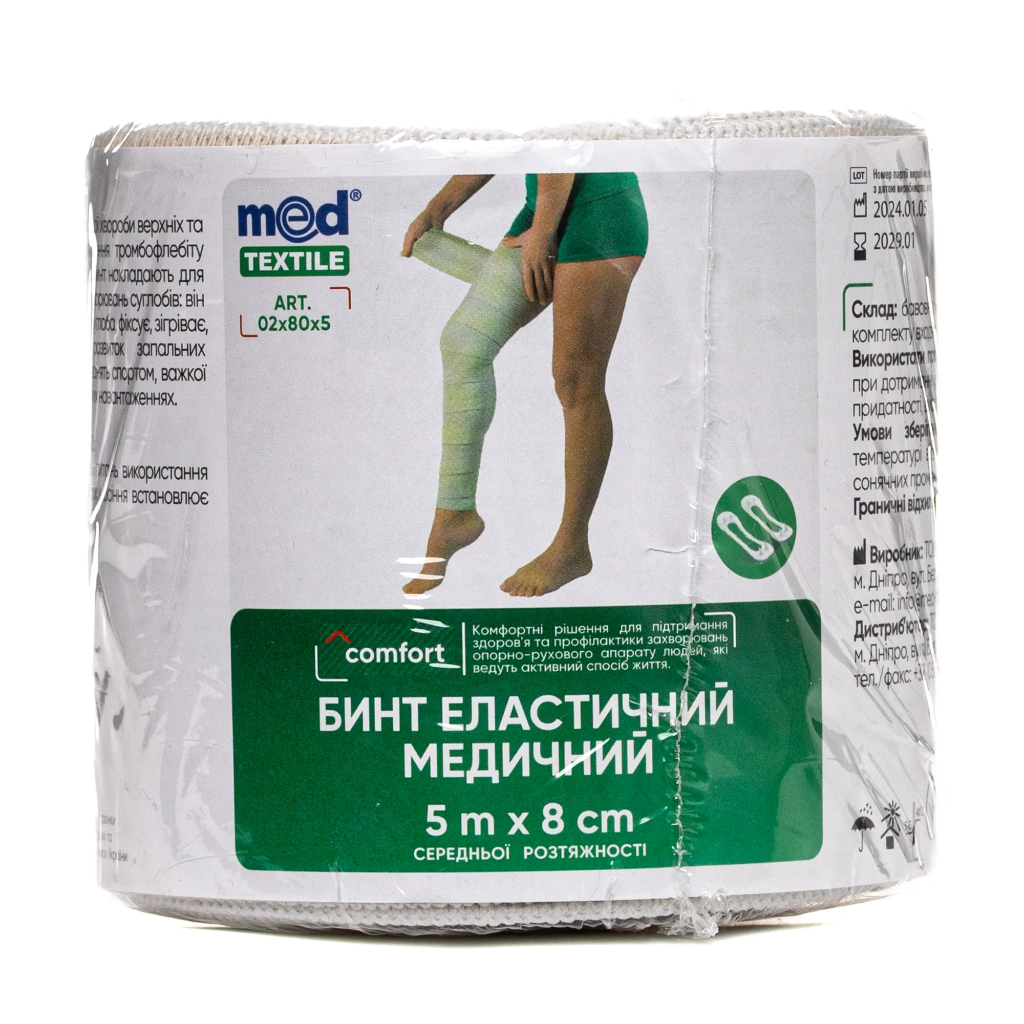 Бинт еластичний Medtextile (Медтекстиль) високої розтяжності 8 см х 5 м, 1 шт.