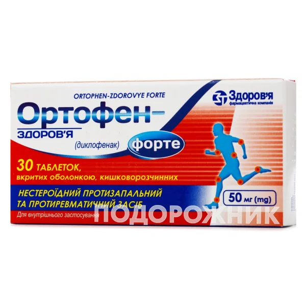Ортофен-Здоров'я Форте таблетки по 50 мг, 30 шт.