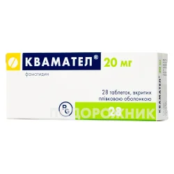 Квамател таблетки вкриті оболонкою по 20 мг, 28 шт.