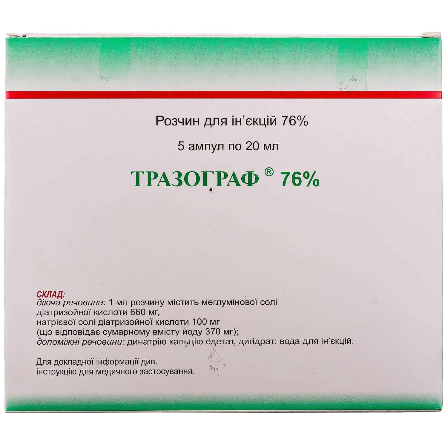 Тразограф 76% розчин для ін’єкцій у ампулах по 20 мл, 5 шт.