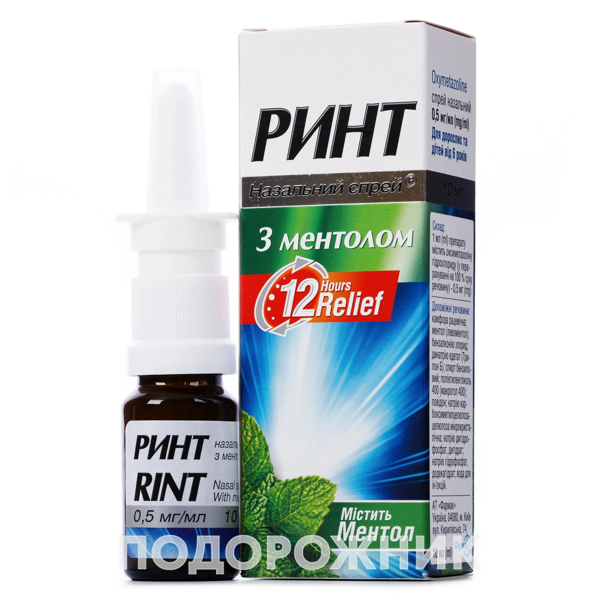 Ринт спрей назальний з ментолом 0,5мг/мл, 10 мл