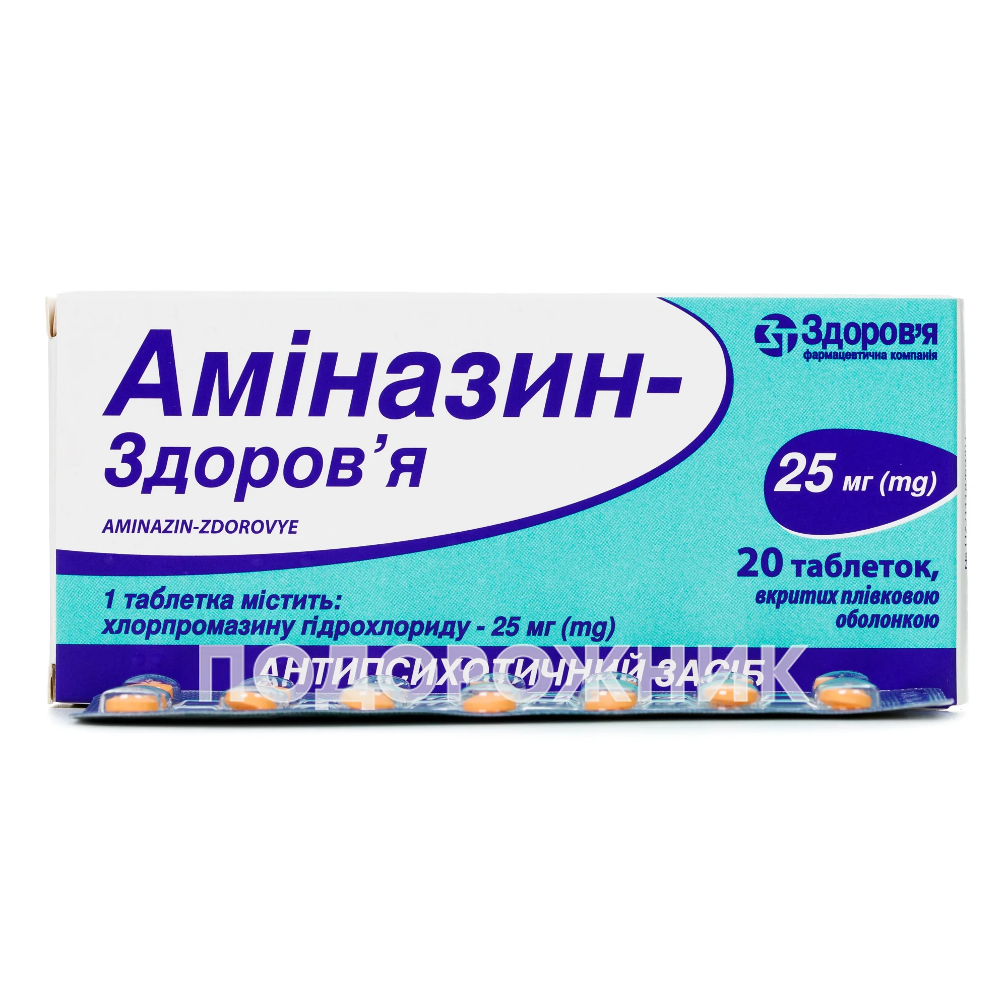 Аминазин-Здоровье таблетки по 25 мг, 20 шт.: инструкция, цена, отзывы,  аналоги. Купить Аминазин-Здоровье таблетки по 25 мг, 20 шт. от  Здоров'я Україна Харків в Украине: Киев, Харьков, Одесса | Подорожник