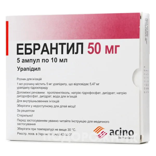 Эбрантил раствор для инъекций по 5 мг/мл, в ампулах по 10 мл, 5 шт.
