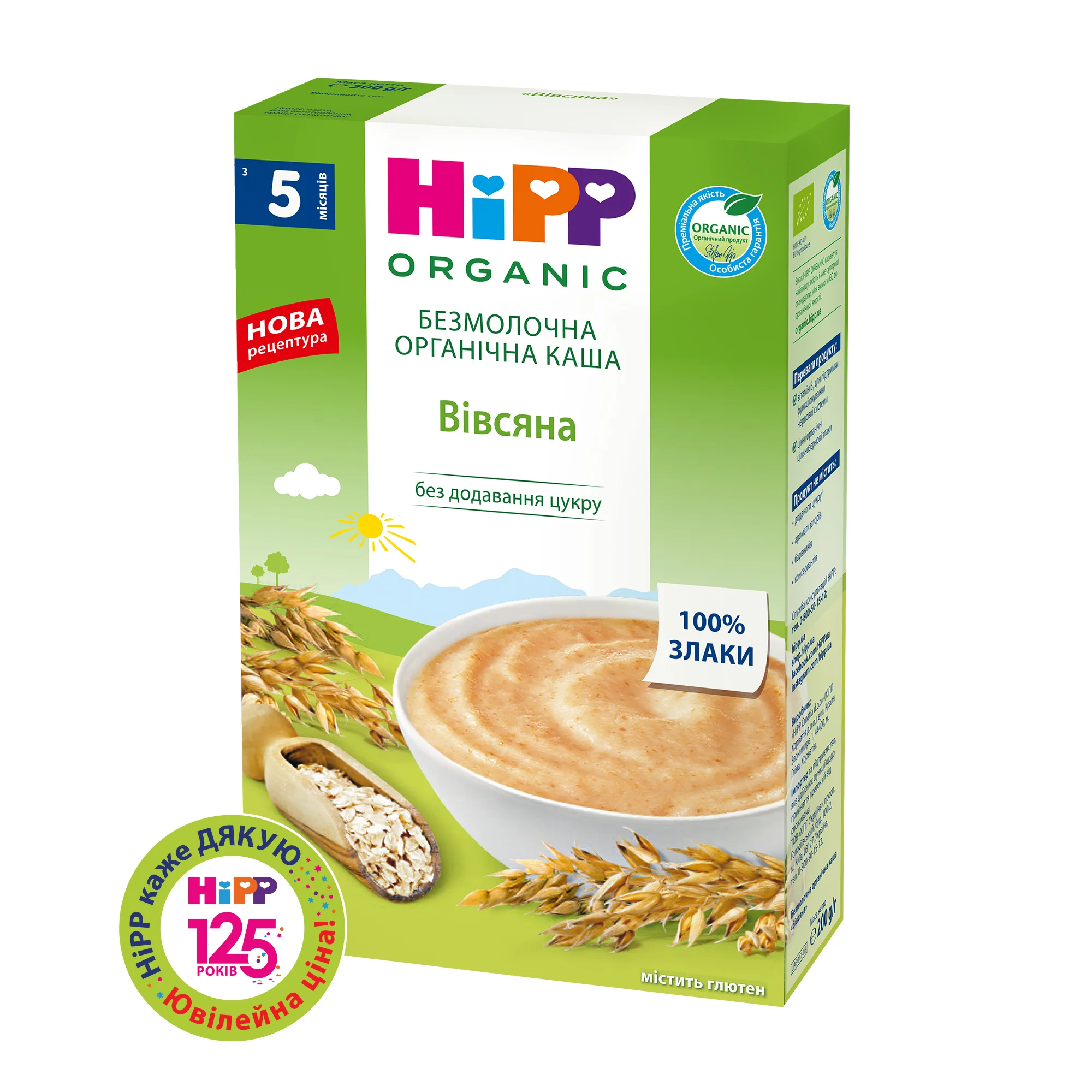 Каша безмолочна HiPP (Хіпп) органічна вівсяна, 200 г