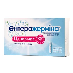 Ентерожерміна суспензія оральна у флаконах по 5 мл, 20 шт.
