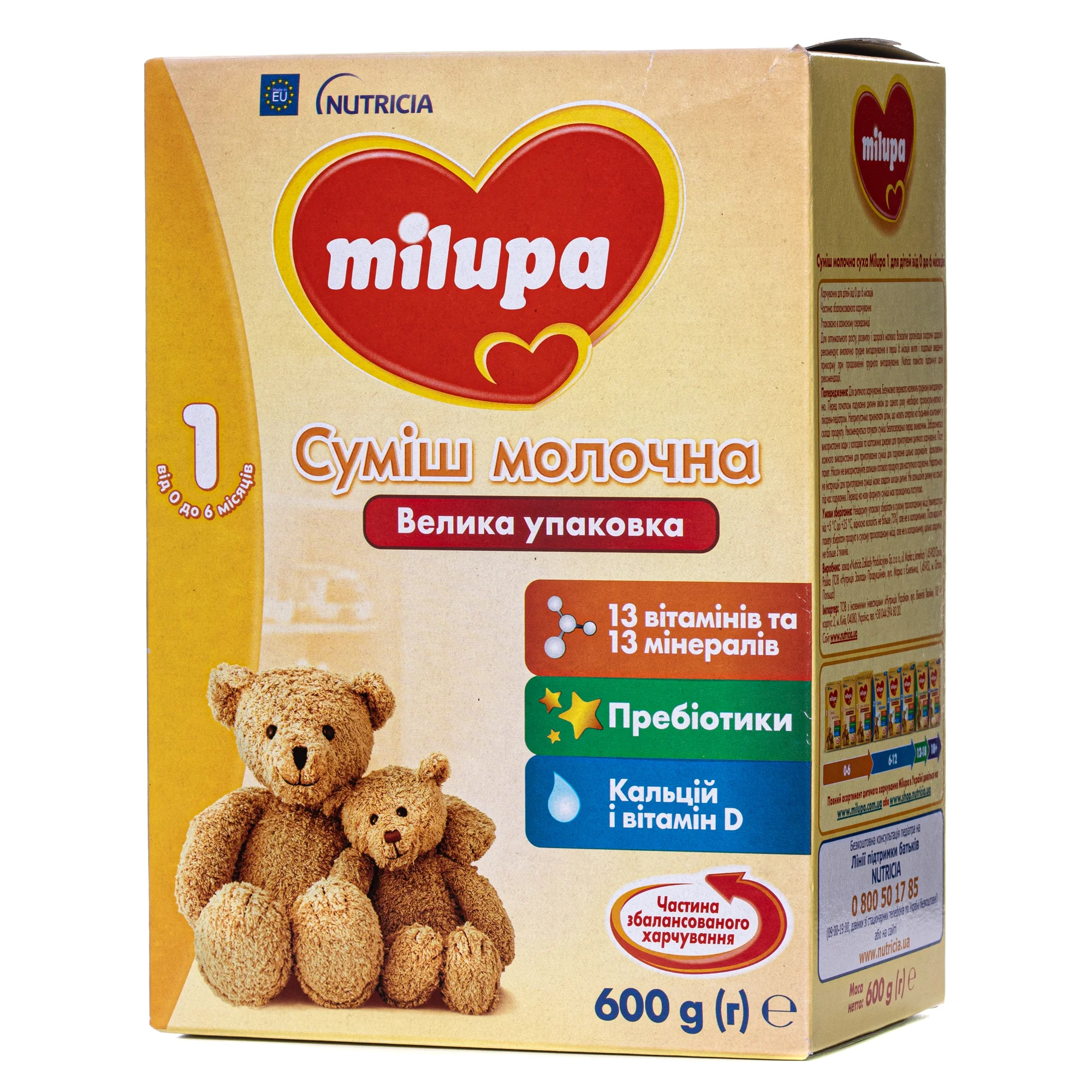 Суха молочна суміш Мілупа (Milupa) №1, 600 г