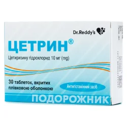 Цетрин таблетки від алергії по 10 мг, 30 шт.