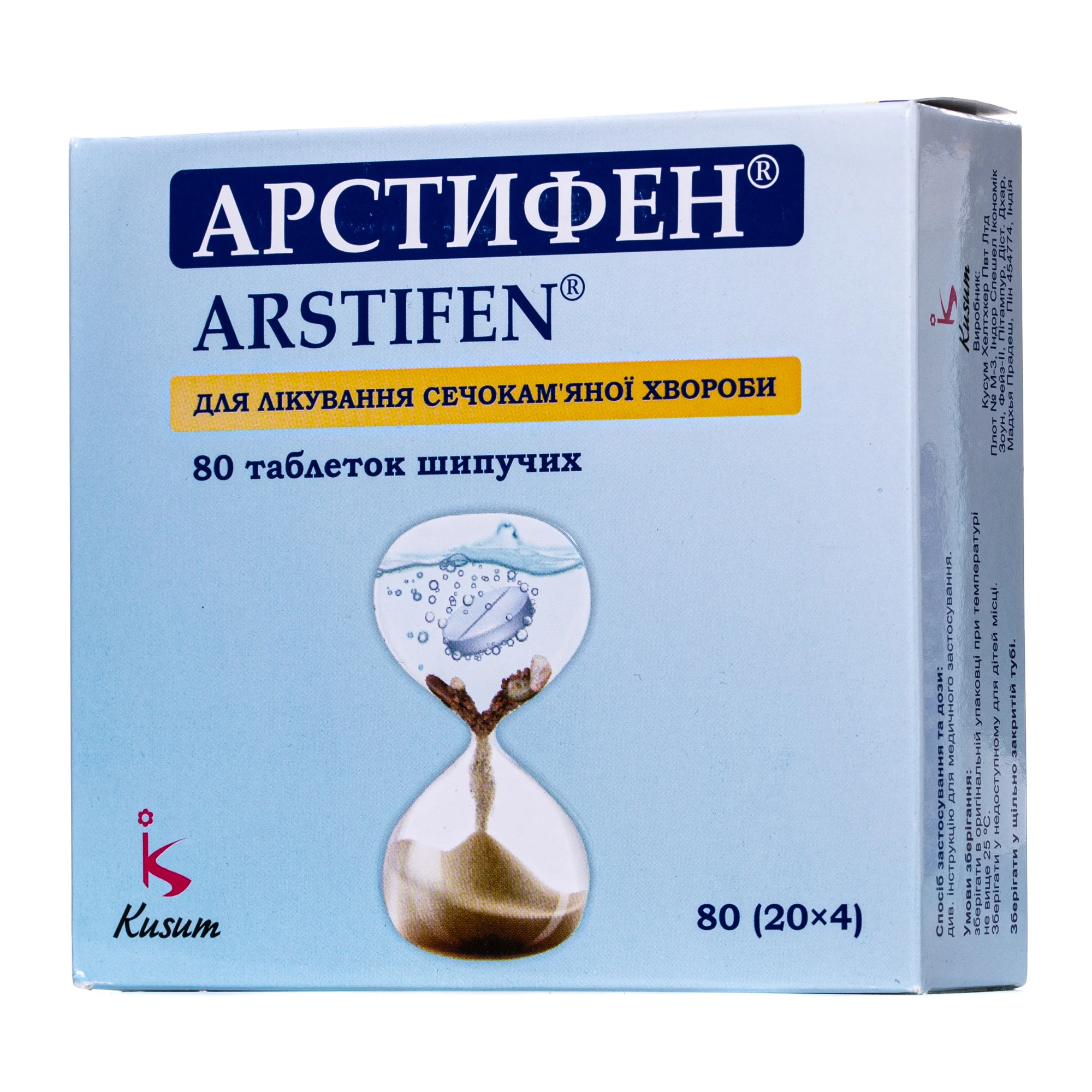 Арстифен таблетки шипучі, 80 шт.