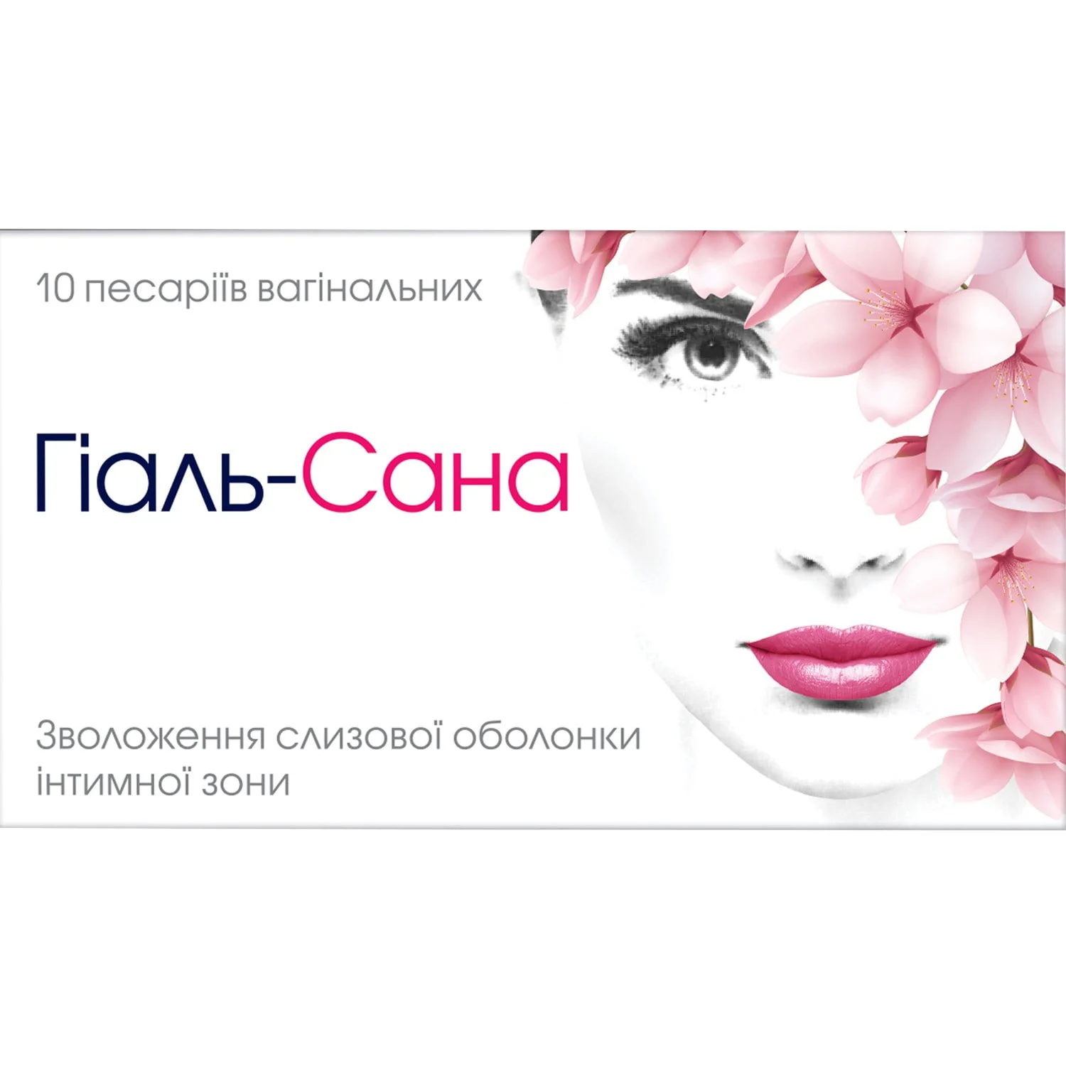 Гіаль-Сана песарії вагінальні, 10 шт.