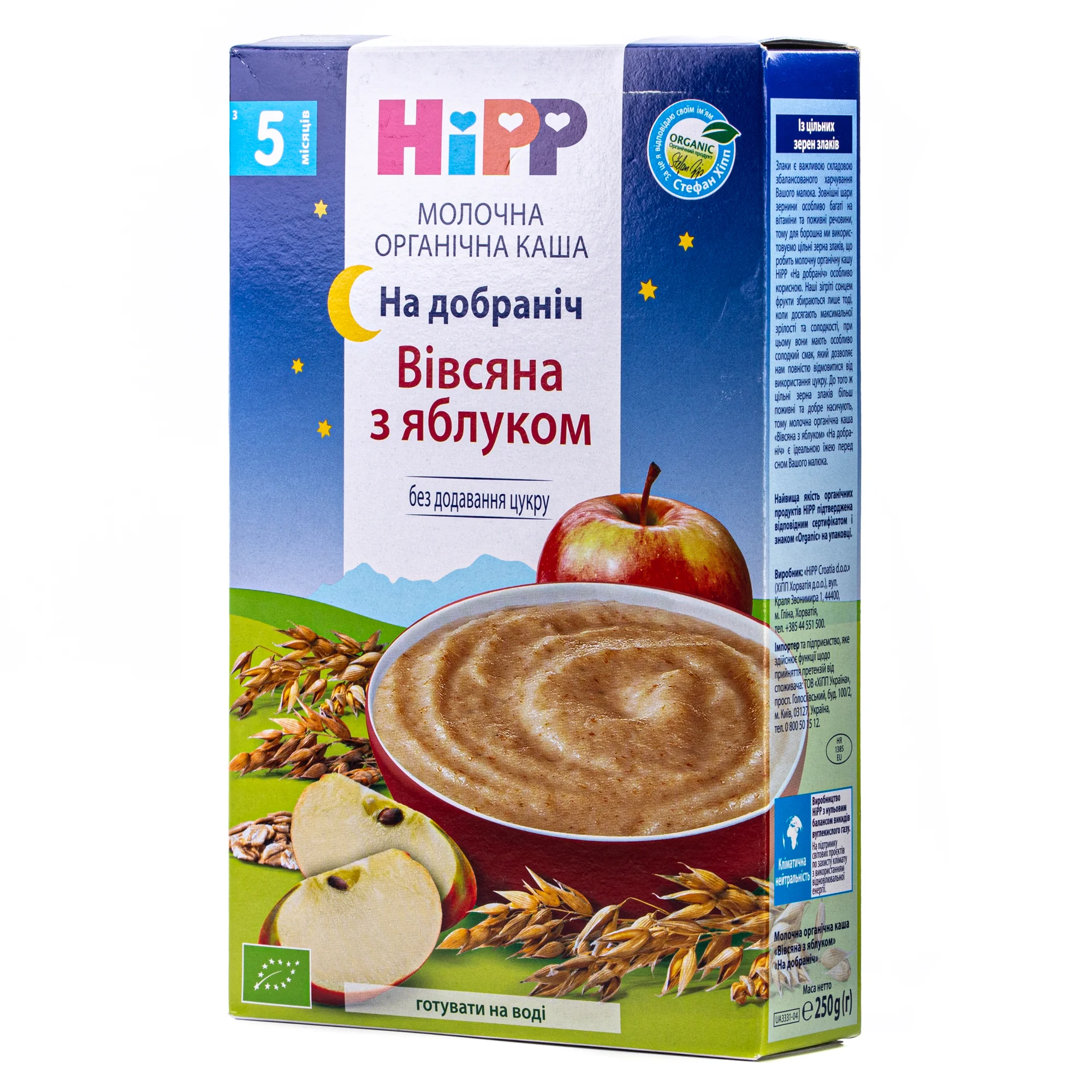 Каша молочна дитяча HiPP (Хіпп) Біо Вівсяна з яблуком На добраніч, 250 г