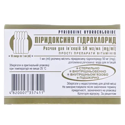 Піридоксину гідрохлорид розчин для ін’єкцій 50 мг/мл у ампулі по 1 мл, 10 шт.