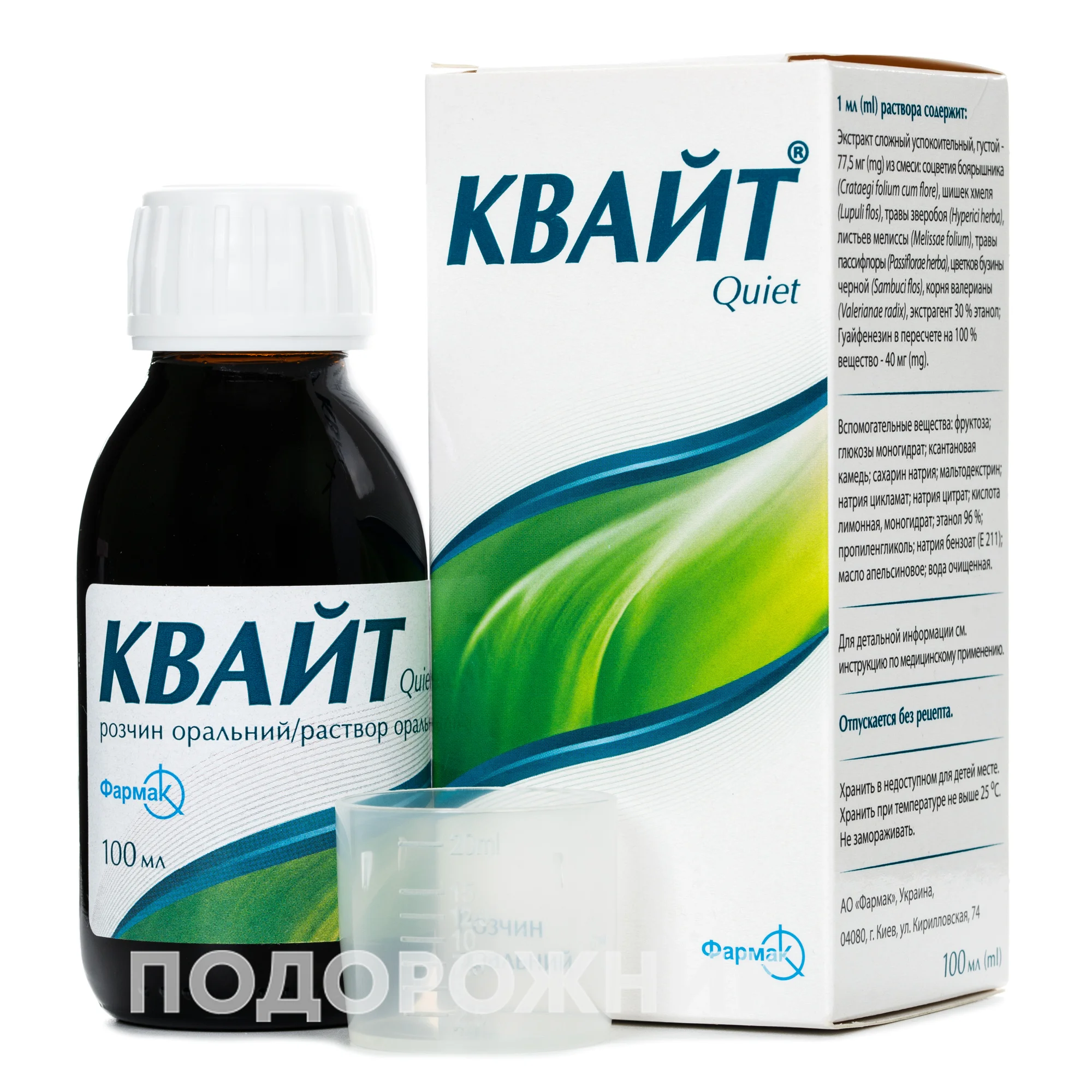 Квайт розчин оральний, 100 мл