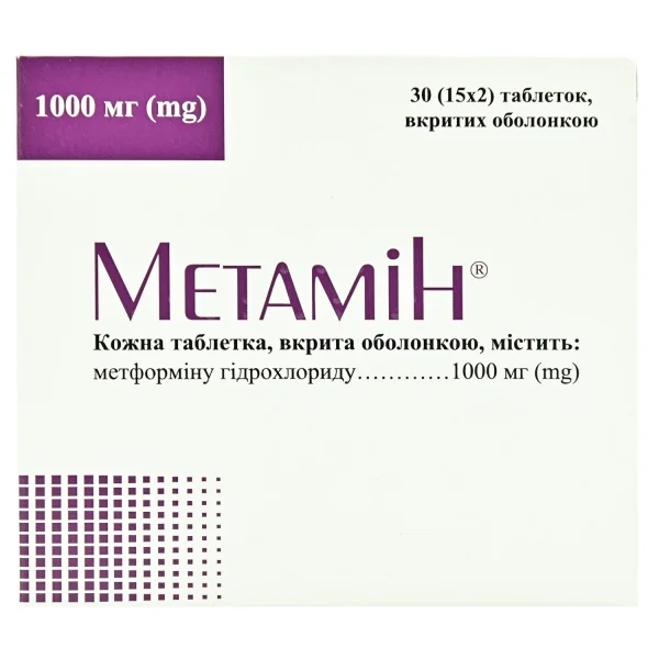 Метамін табл. п/о 1000мг №30