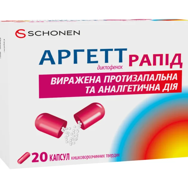 Аргетт Рапід капс. 75 мг №20