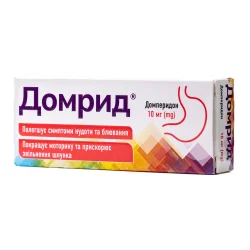 Домрид таблетки по 10 мг, 30 шт.