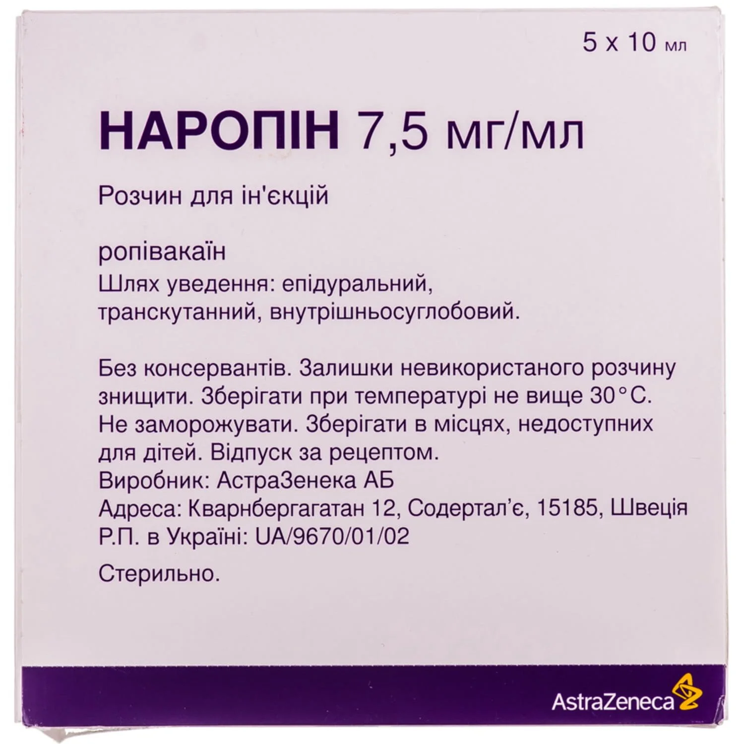 Наропин раствор по 7,5 мг/мл в ампулах по 10 мл, 5 шт.: инструкция, цена,  отзывы, аналоги. Купить Наропин раствор по 7,5 мг/мл в ампулах по 10 мл, 5  шт. от Астра Зенека,