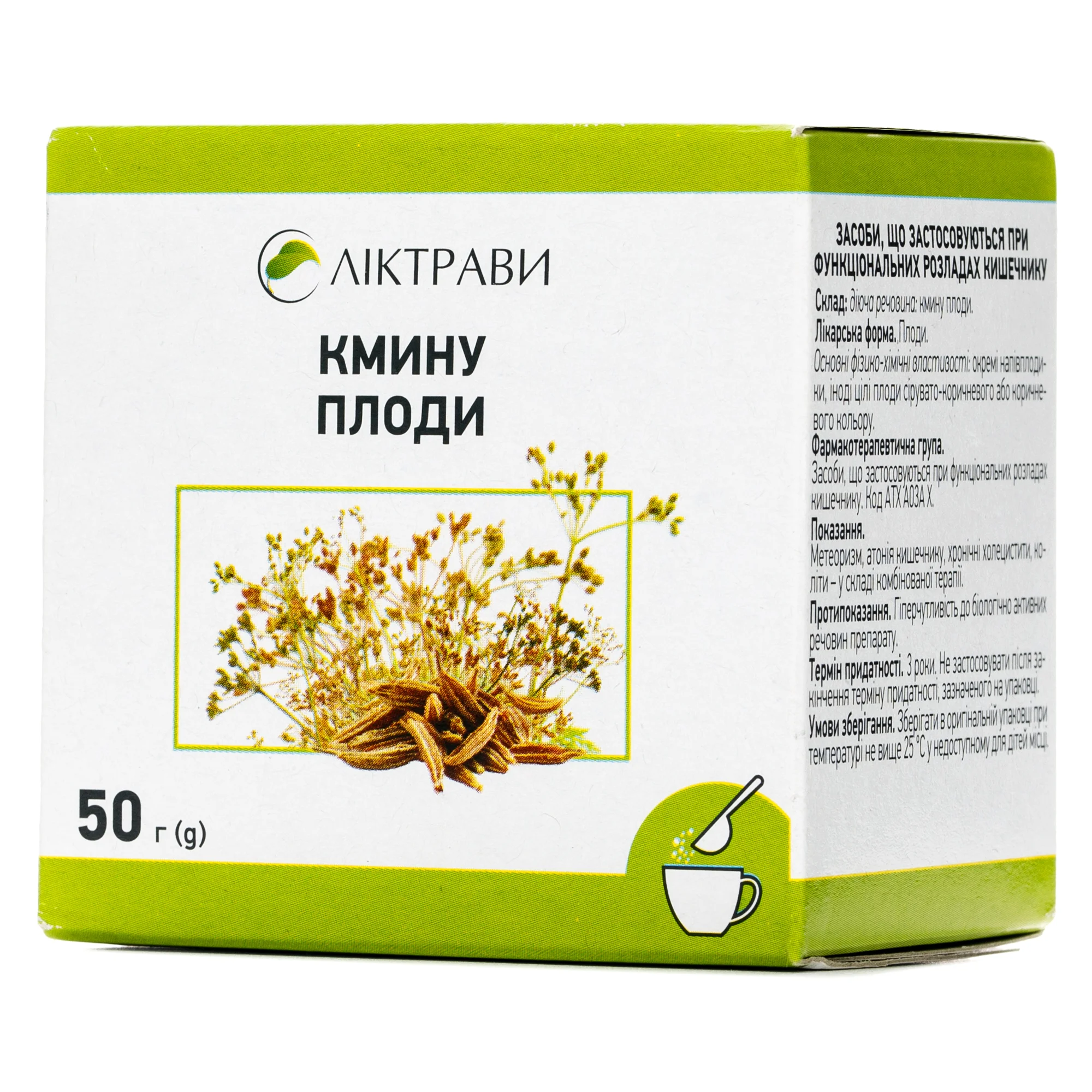 Кмину плоди в пачці з внутрішнім пакетом, 50 г
