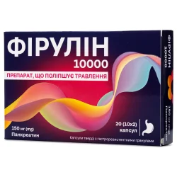 Фірулін 10000 капсули по 150 мг, 20 шт.