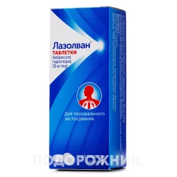 Лазолван таблетки при захворюваннях бронхів по 30 мг, 50 шт.