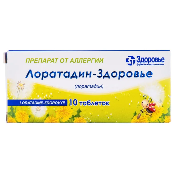 Лоратадин-Здоров'я таблетки по 10 мг, 10 шт.