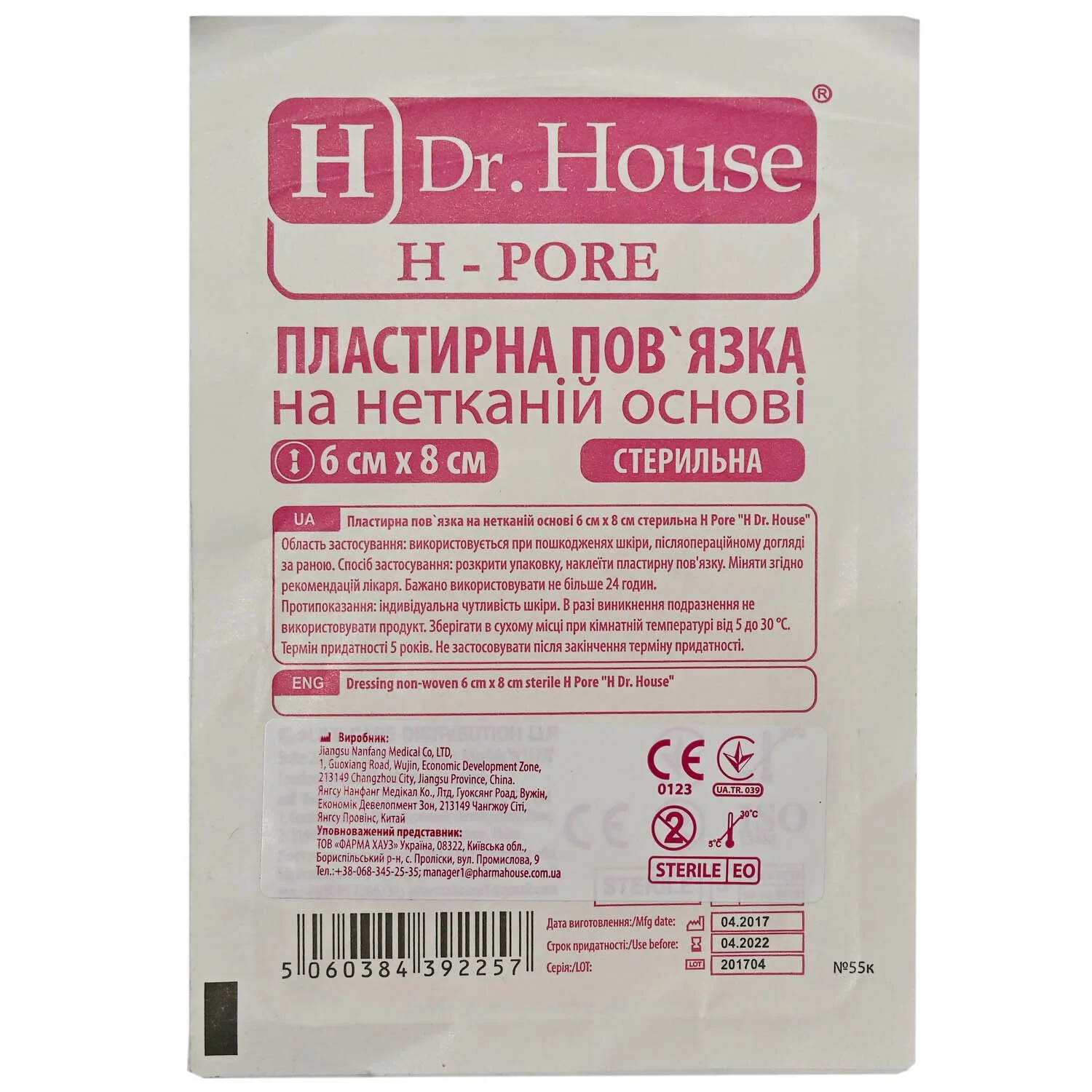 Пов’язка пластирна Dr. House (Доктор Хаус) H-Pore медична на нетканій основі розмір 6 см x 8 см, 1 шт.