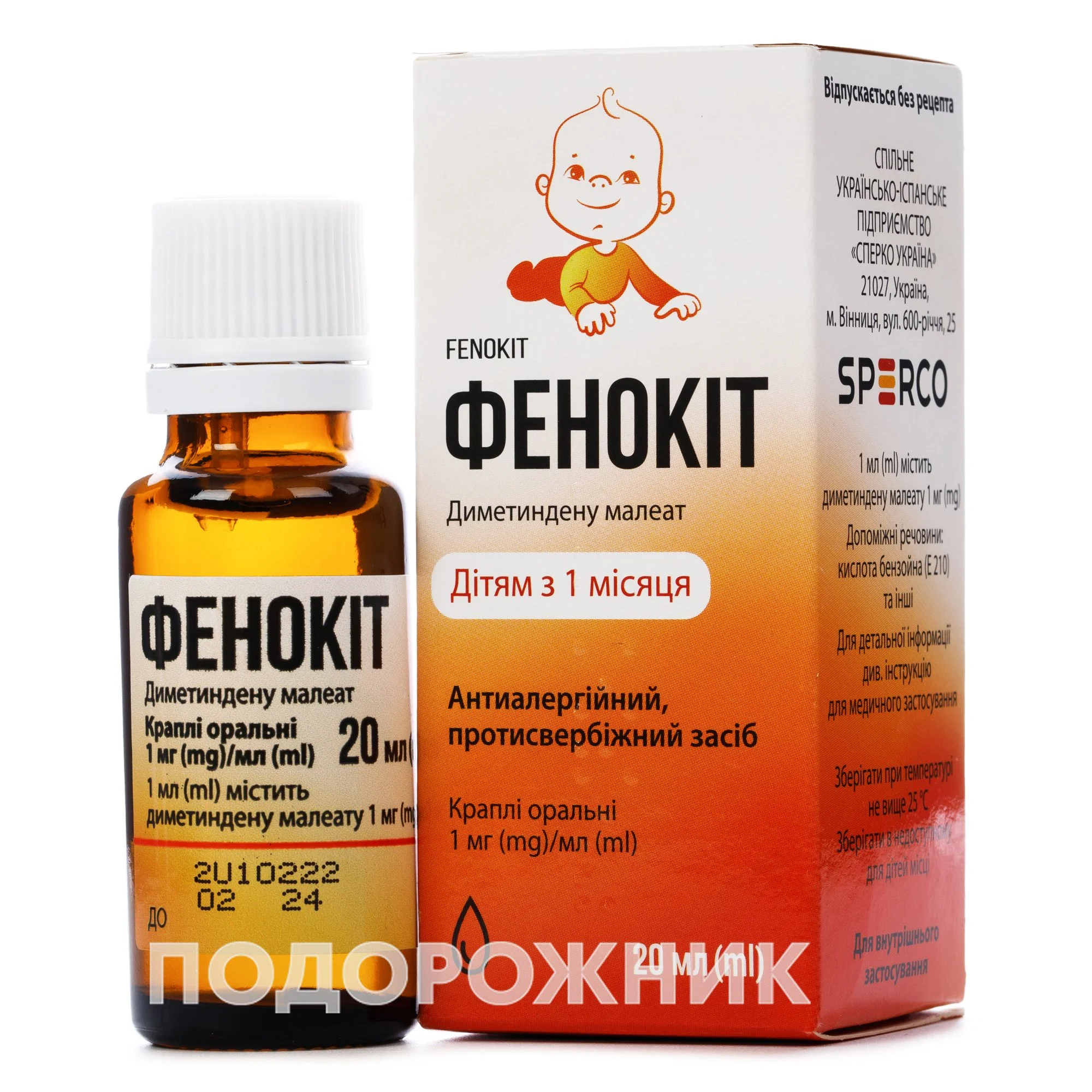 Фенокіт краплі оральні 1мг/мл, 20мл