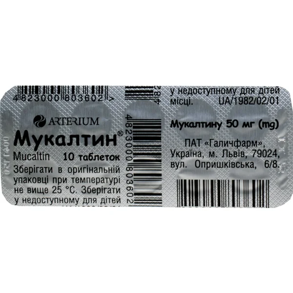 Мукалтин таблетки по 50 мг, 10 шт.