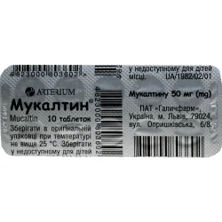 Мукалтин табл. 0,05г №10