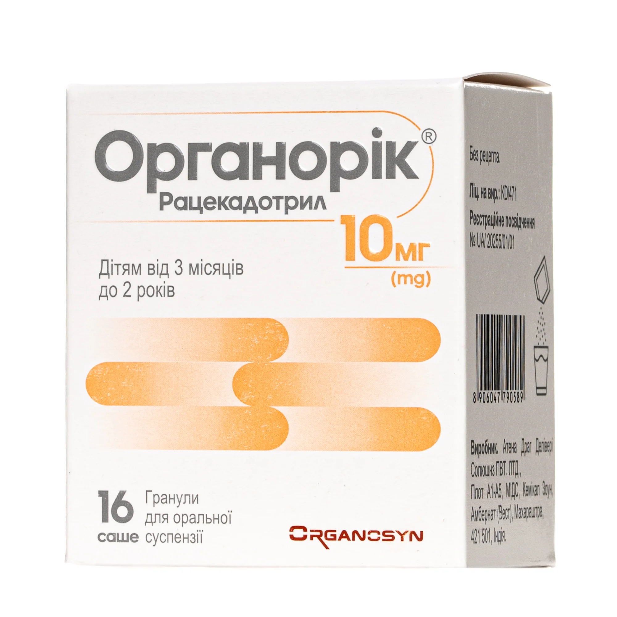 Органорік гранули для оральної суспензії по 10 мг в саше, 16 шт.