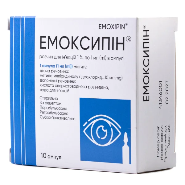 Емоксипін розчин для ін’єкцій 1%, в ампулах по 1 мл, 10 шт.